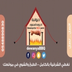 Logo ديوانية الخروف المشوي