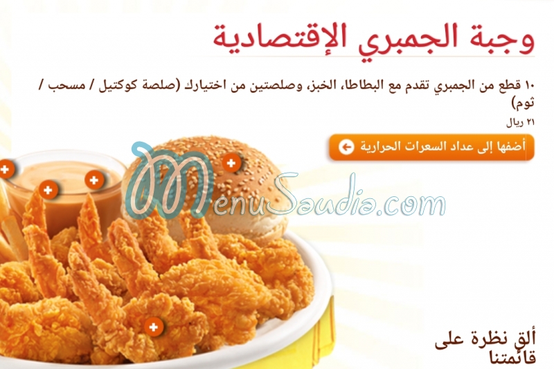 مطعم البيك السعودية 