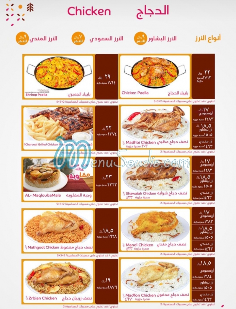 مطعم الرومانسيه السعودية 