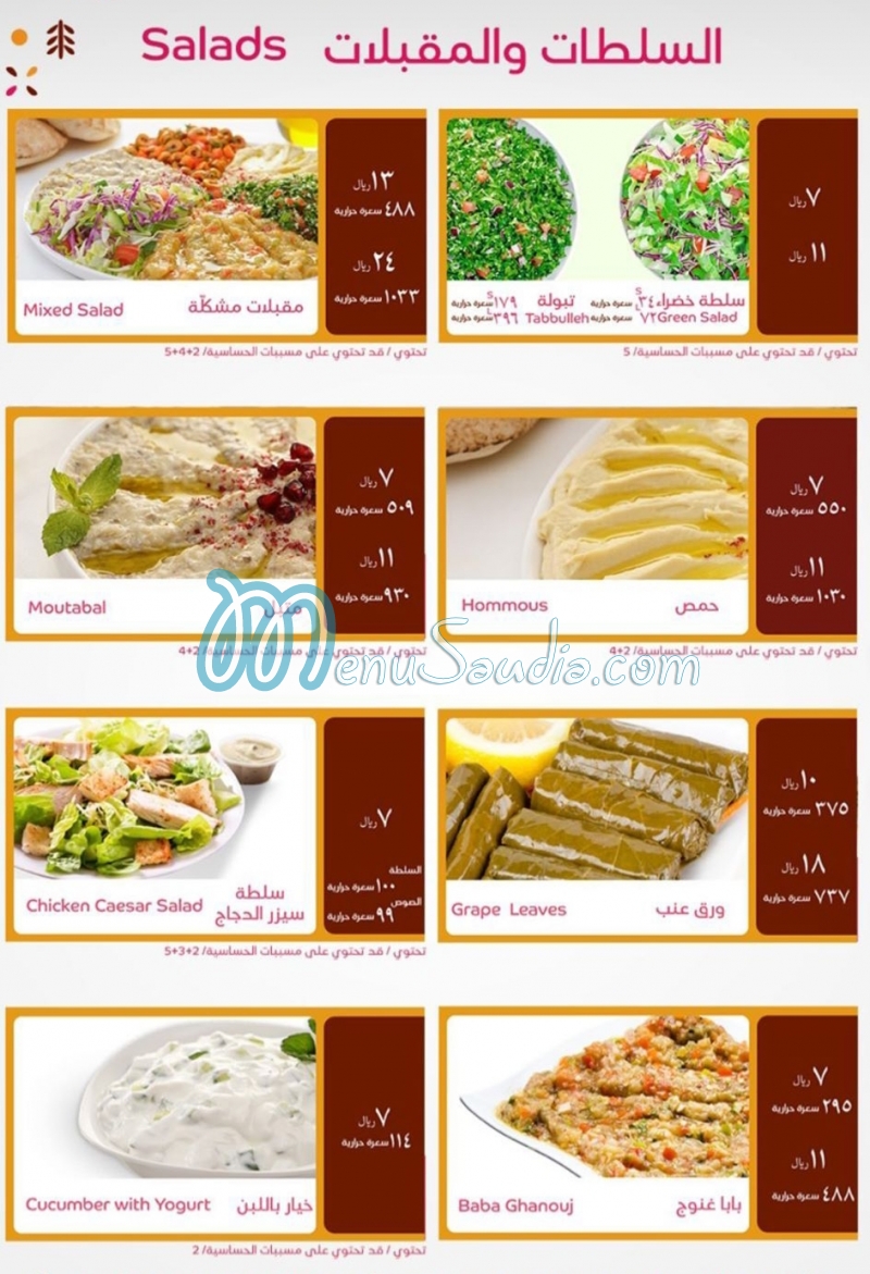 Al Romansiah online menu 