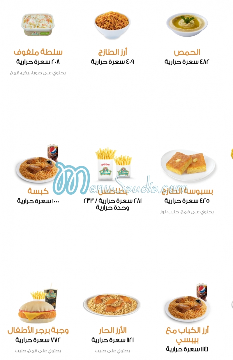 Al Tazaj menu KSA 