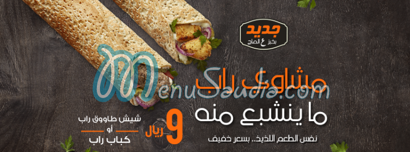 Alkhafeef menu KSA 3 