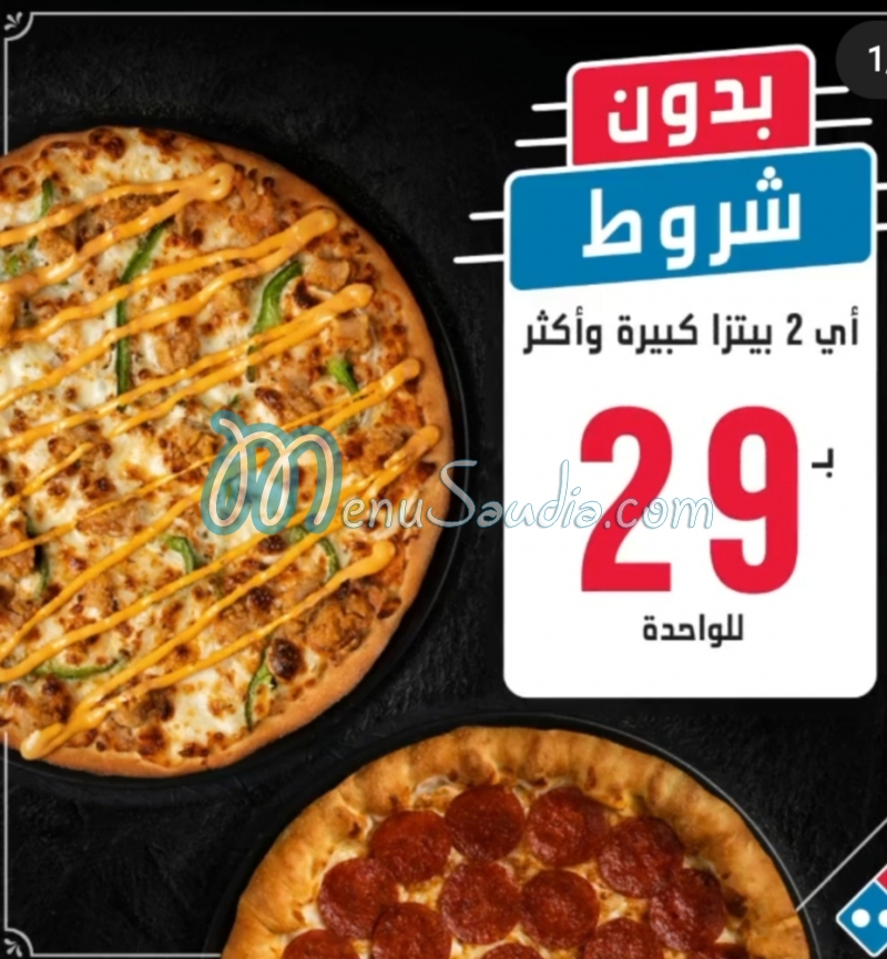 Dominoes Pizza menu KSA 