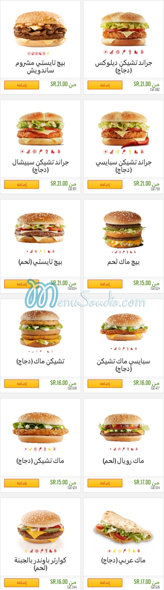 منيو ورقم التوصيل لـ مطعم ماكدونالدز السعودية منيو السعودية