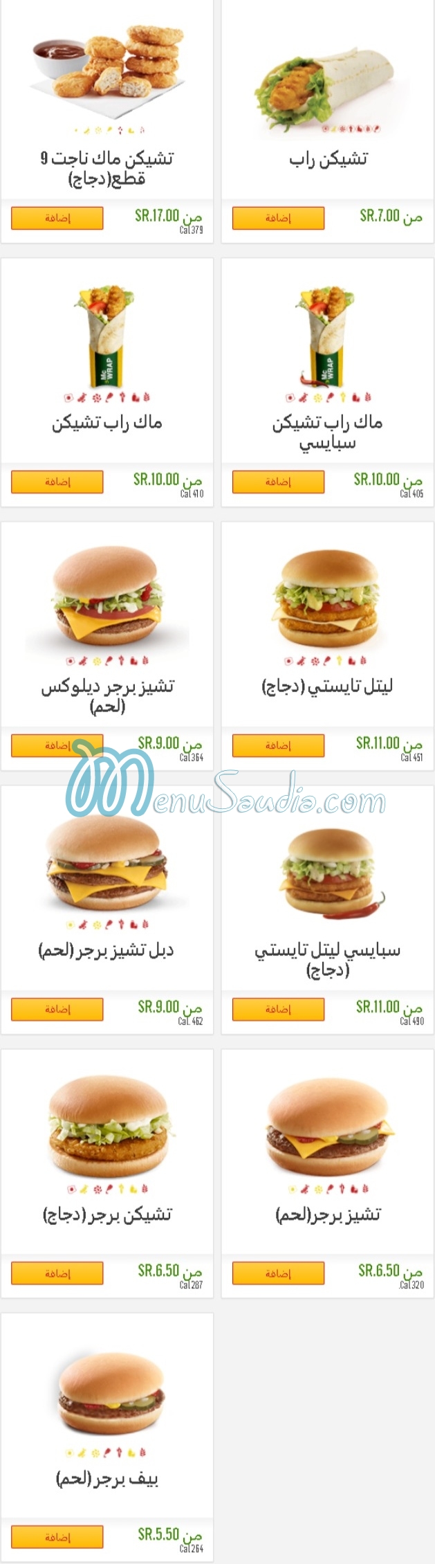 Mcdonalds menu KSA 