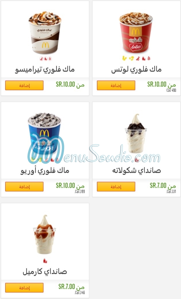 أسعار ماكدونالدز السعودية 
