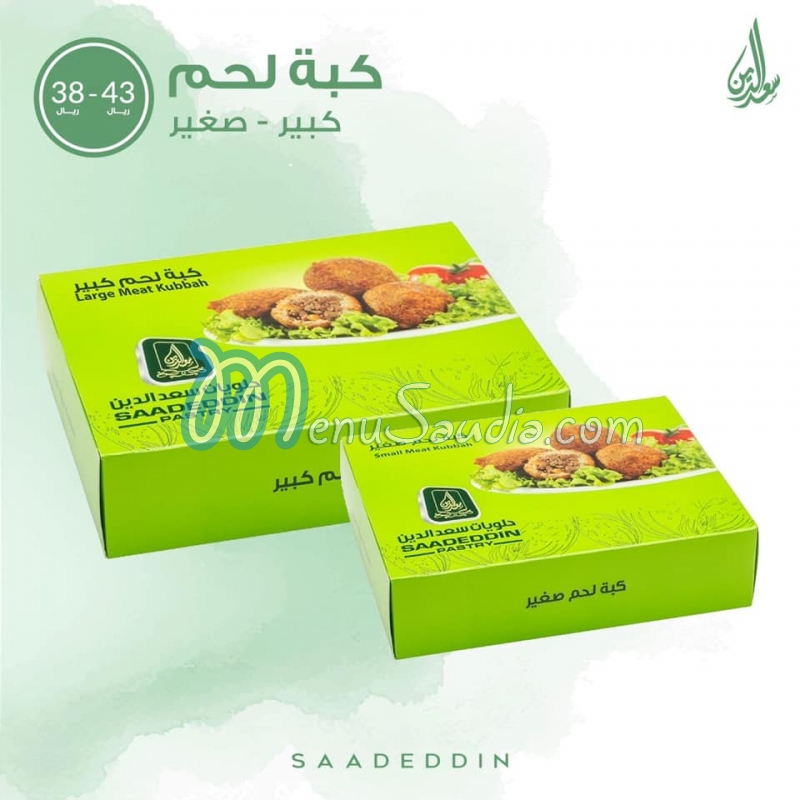 Saad El ddin Pastry menu KSA 3 