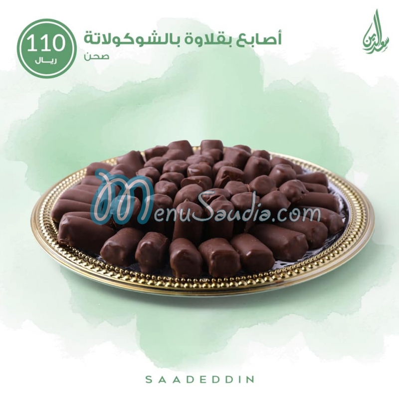 منيو حلويات سعد الدين السعودية 1 