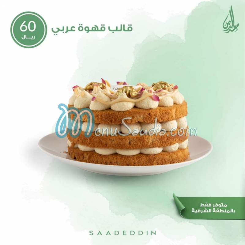منيو حلويات سعد الدين السعودية 3 