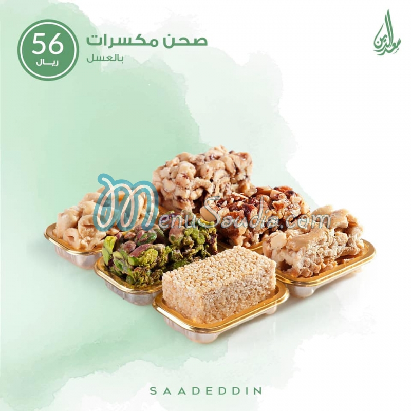 منيو حلويات سعد الدين السعودية 4 