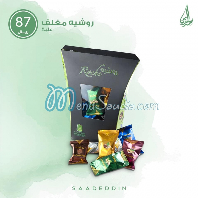منيو حلويات سعد الدين السعودية 5 