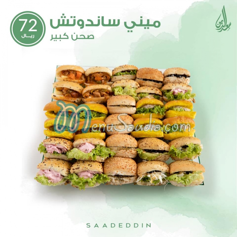 منيو حلويات سعد الدين السعودية 