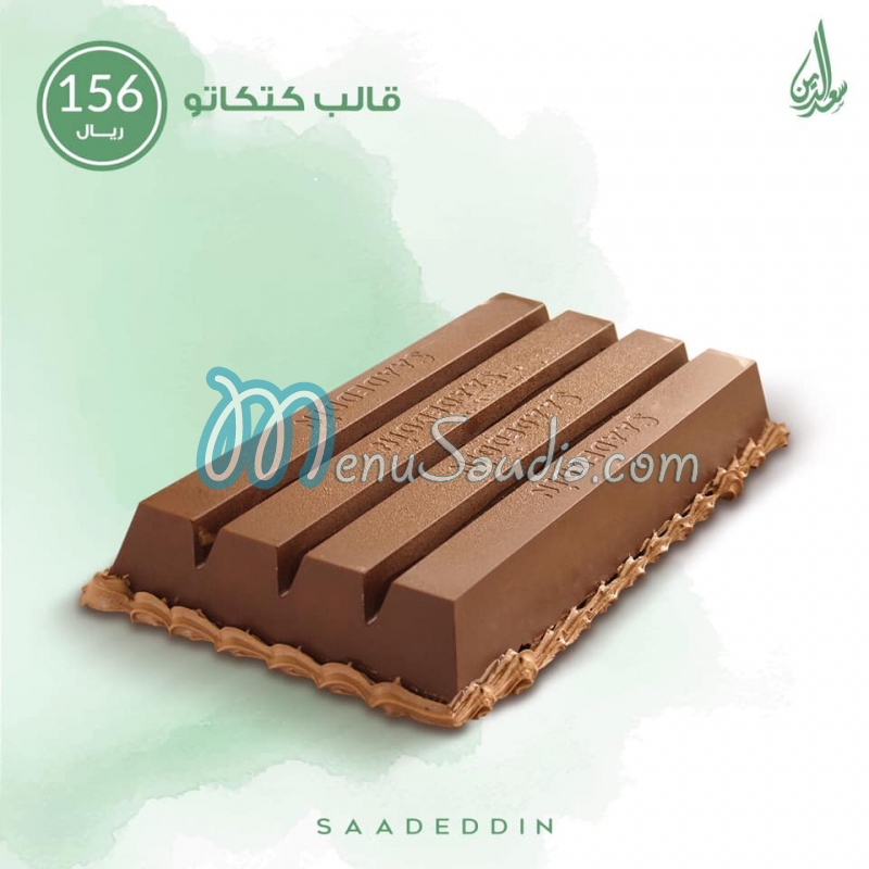 منيو حلويات سعد الدين السعودية 9 
