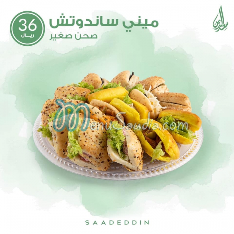 حلويات سعد الدين السعودية منيو بالعربى 