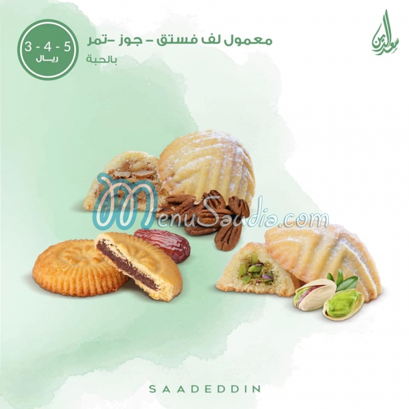 Saad El ddin Pastry delivery menu 