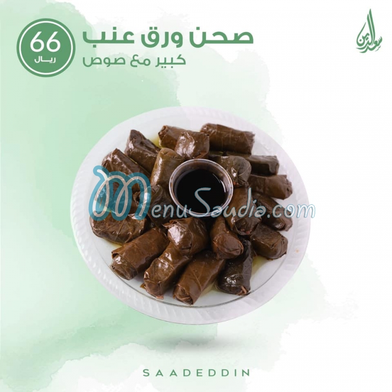 Saad El ddin Pastry menu KSA 2 