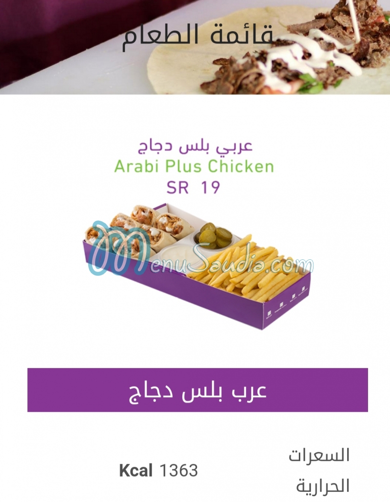 Shawarma Plus menu KSA 3 