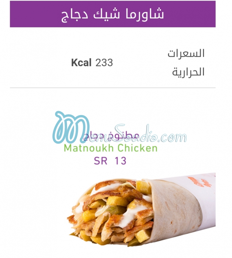 Shawarma Plus menu KSA 4 
