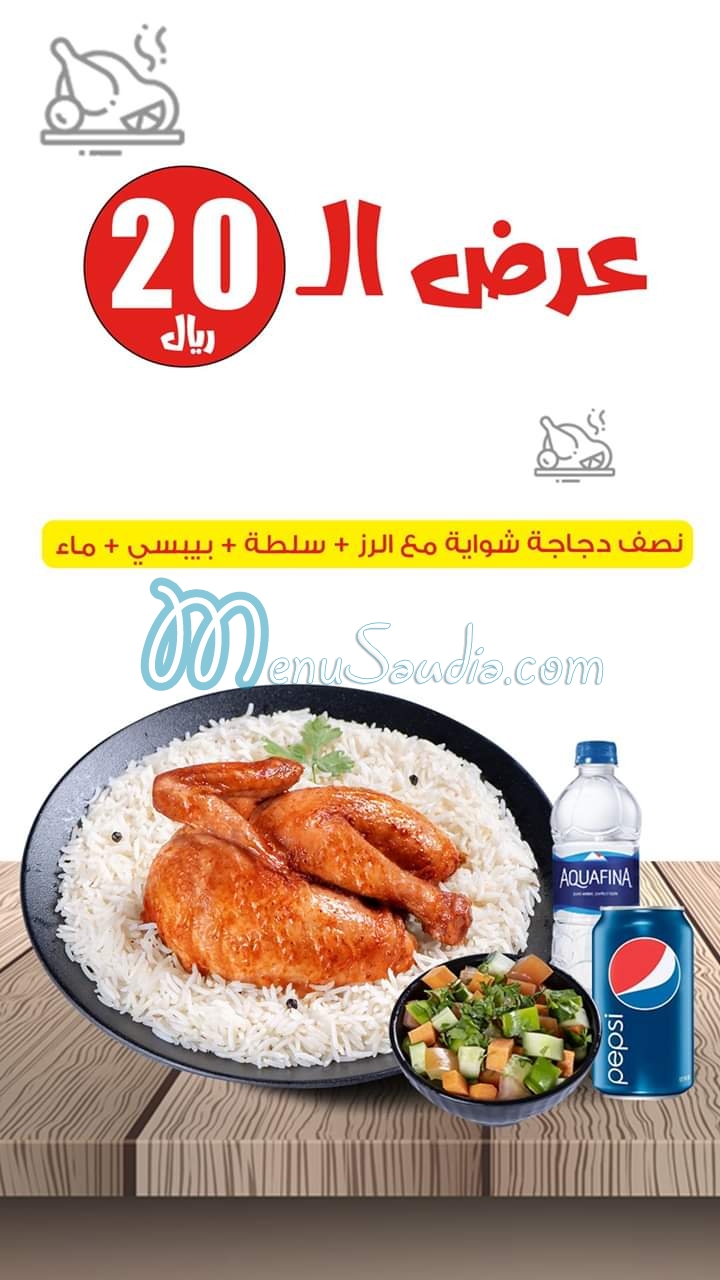 Shawaya House menu KSA 