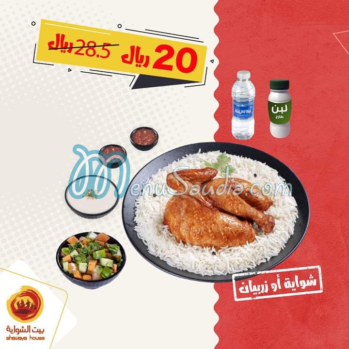 Shawaya House Menu Restaurants Delivery Near Me In KSA Menu Saudia Shawaya House Menu Restaurants Delivery Near Me In KSA Menu Saudia