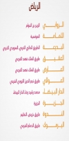 Al Romansiah menu KSA 3 